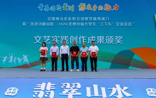 全國(guó)青少年赴黔交流研學(xué)宣傳推介活動(dòng)在綏陽(yáng)啟動(dòng)，開(kāi)啟文化藝術(shù)交流新篇章