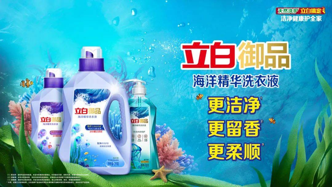 立白御品霸屏新潮傳媒，海洋派洗衣新科技引領日用百貨消費升級